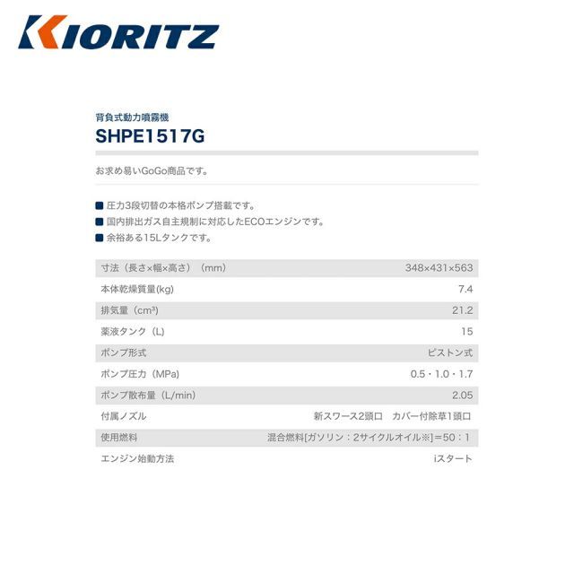  共立 やまびこ エンジン式GoGoシリーズ 背負式動力噴霧機 薬液タンク15 L オイラー 霧吹き 研磨 潤滑工具