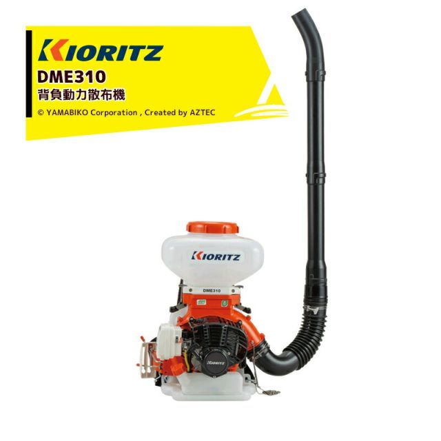 共立 やまびこ 背負動力散布機 DME 310 山間部や小区画の圃場に適した 小型軽量タイプ