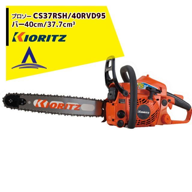 共立 やまびこ チェーンソー プロソーCS 37 RSH 40 RVD 95 スプロケットノーズバー TXL 68 Eチェン