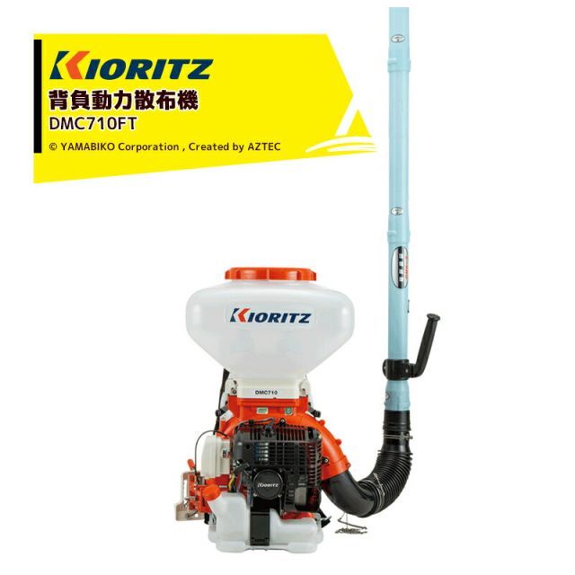 共立 やまびこ 背負動力散布機 ハイパワーエンジンを搭載した大区画対応高性能タイプ