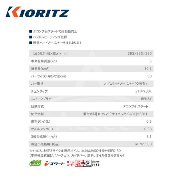 スプロケットノーズバー チェン