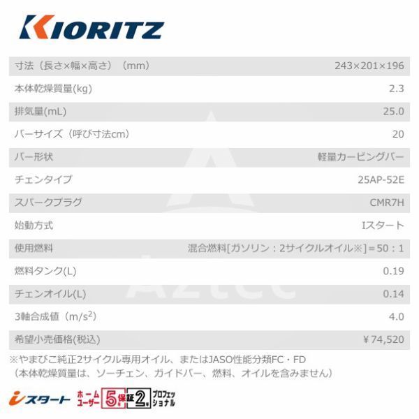  共立 やまびこ チェーンソー CS 252 T 20 C 25 オレゴン替刃1本付属 片刃のこぎり のこぎり