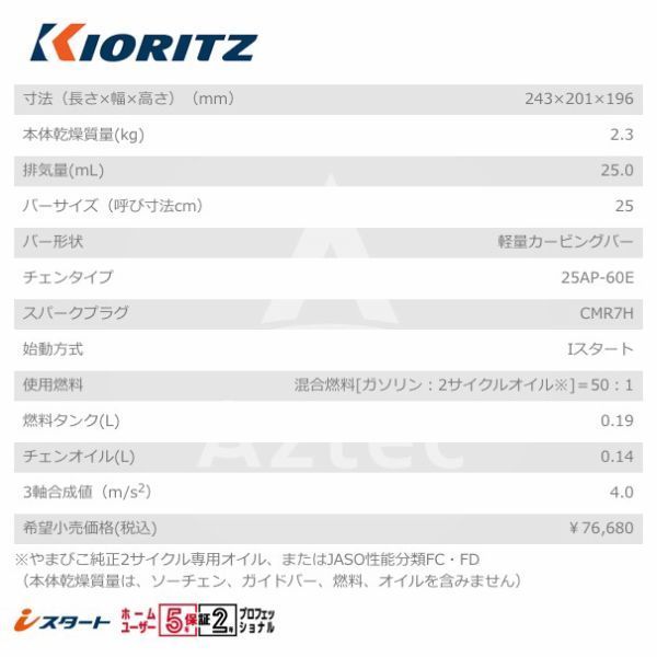  共立 やまびこ チェーンソー CS 252 T 25 RCS オレゴン替刃1本付属 片刃のこぎり のこぎり