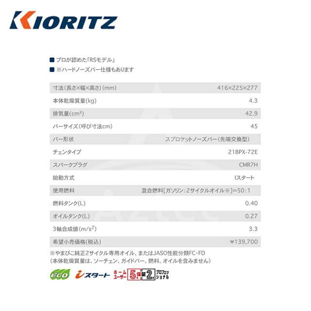  共立 やまびこ チェーンソー プロソーCS 43 RS 45 R 21 スプロケットノーズバー BPX 72 Eチェン 片刃のこぎり のこぎり