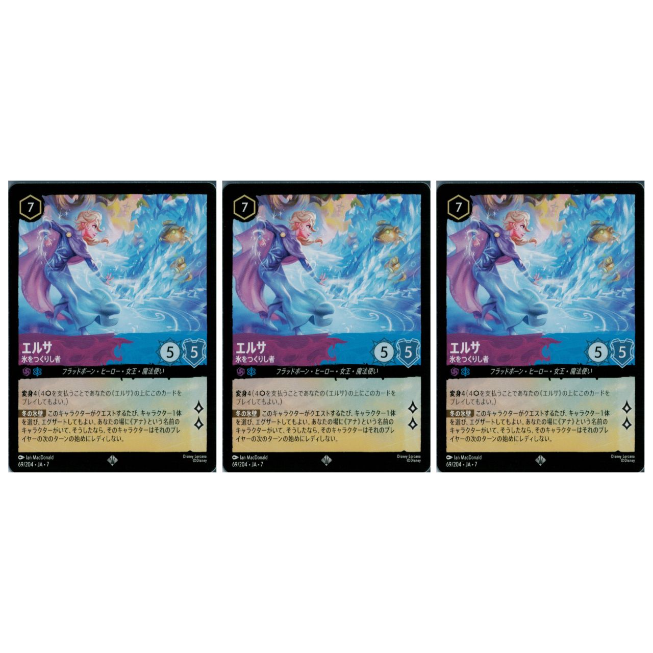 3枚｜通常3】エルサ 氷をつくりし者 69/204・JA・7｜スーパーレア