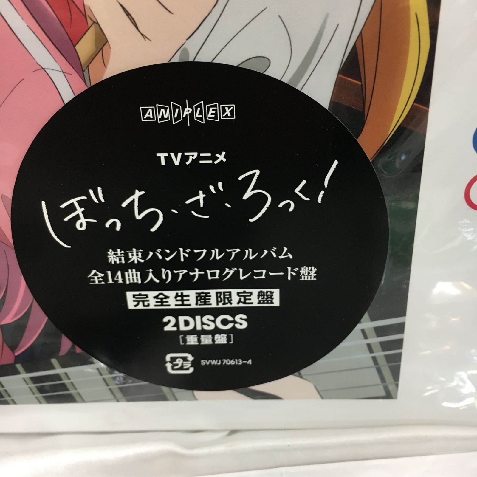 三沢店19-12-24] LPレコード ぼっち・ざ・ろっく 結束バンド 完全生産