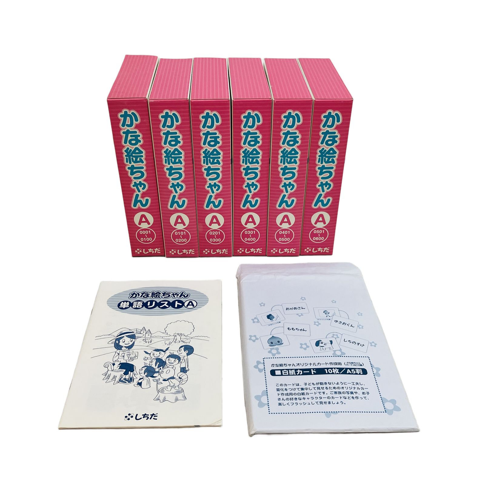しちだ式 かな絵ちゃん AB フラッシュカード 教材 中古 C10721740