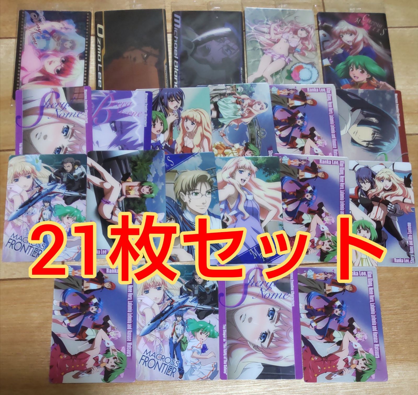 マクロスフロンティアカード21枚セット - メルカリ