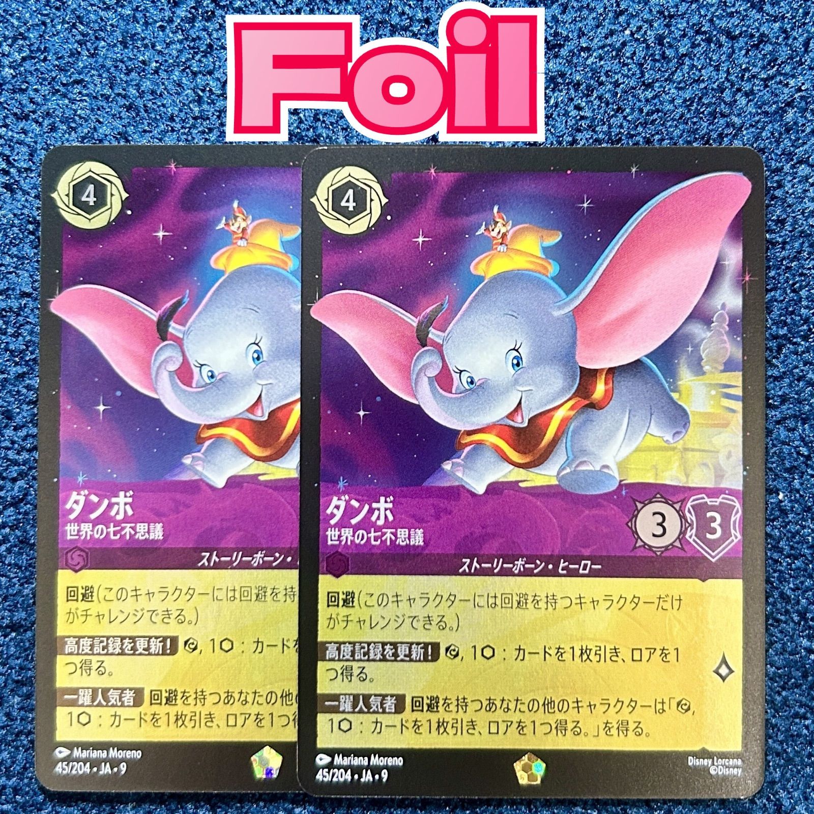 ディズニー　ロルカナ　レジェンダリー　まとめ売り　FOILと通常版 ディズニー ロルカナ レジェンダリー まとめ売り FOILと通常版