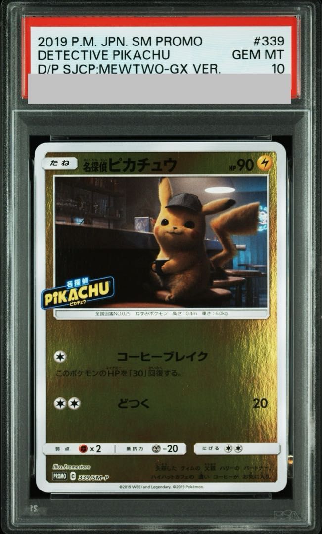PSA10】名探偵ピカチュウ PROMO 339/SM-P - メルカリ