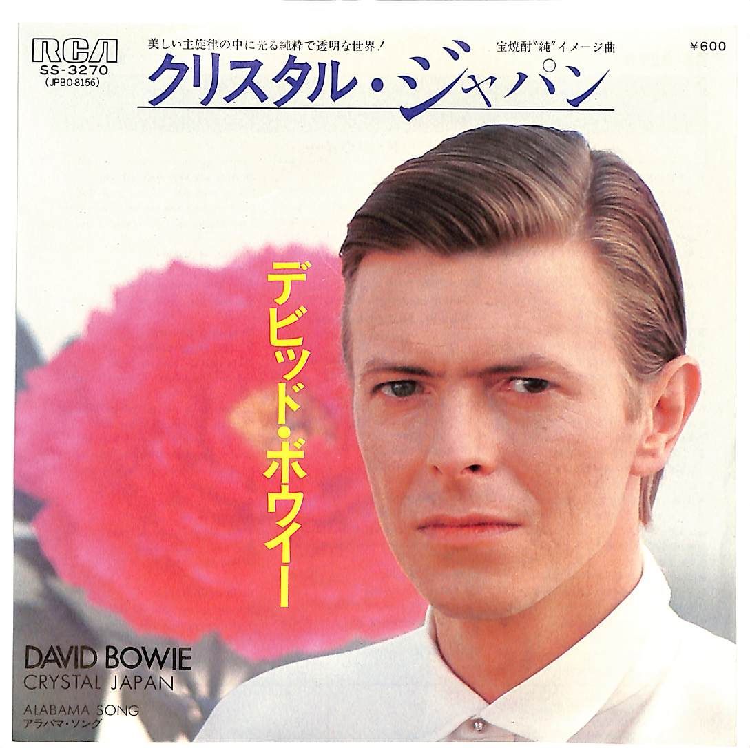 C00165822/EP/デビッド・ボウイー(DAVID BOWIE)「Rebel Rebel 愛しき