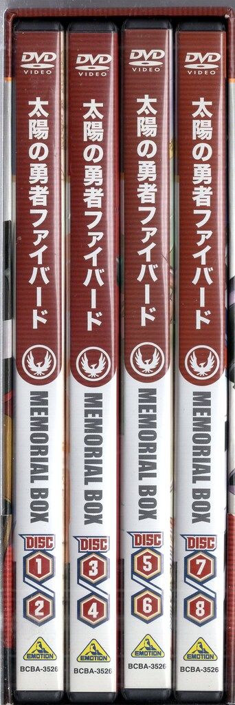 バンダイビジュアル アニメDVD 太陽の勇者ファイバード メモリアル