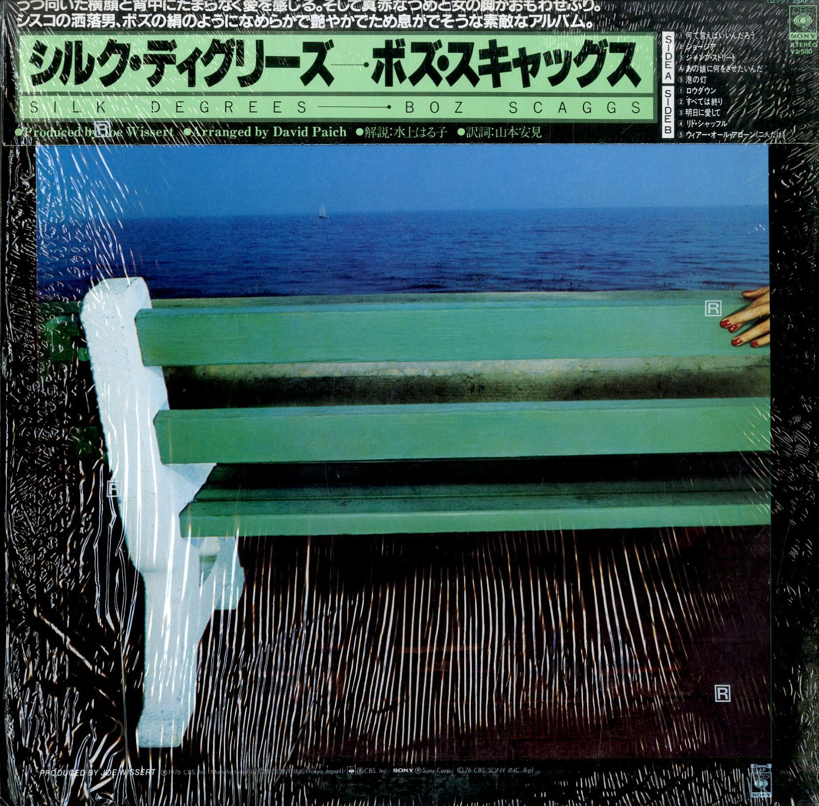 LP1枚 / ボズ・スキャッグス(BOZ SCAGGS) / Silk Degrees (1976年