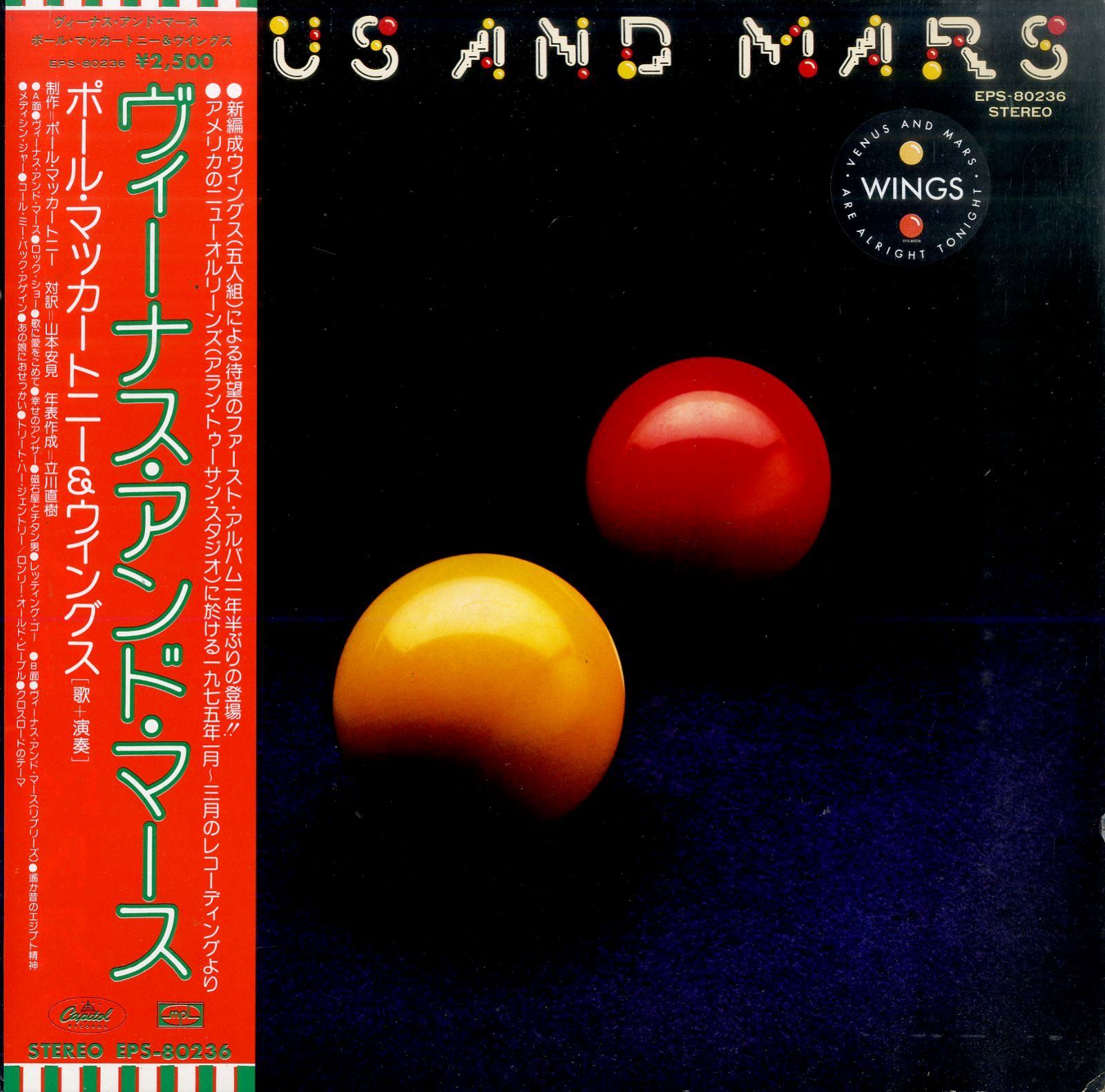 LP1枚 / ポール・マッカートニー&ウイングス / Venus And Mars (1975年