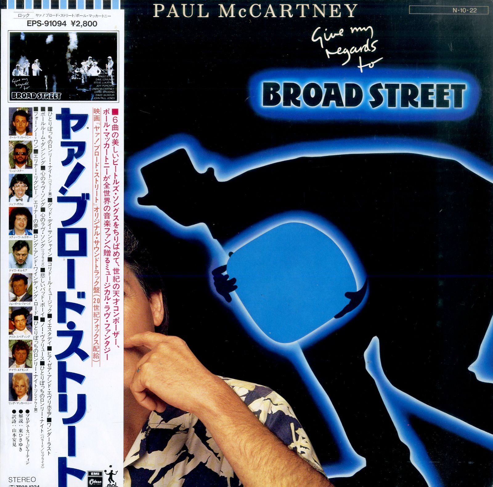 （映画シナリオ付）ポールマッカートニー ブロードストリート 楽譜 LP1枚 / ポール・マッカートニー / ヤァ！ブロード・ストリート Give