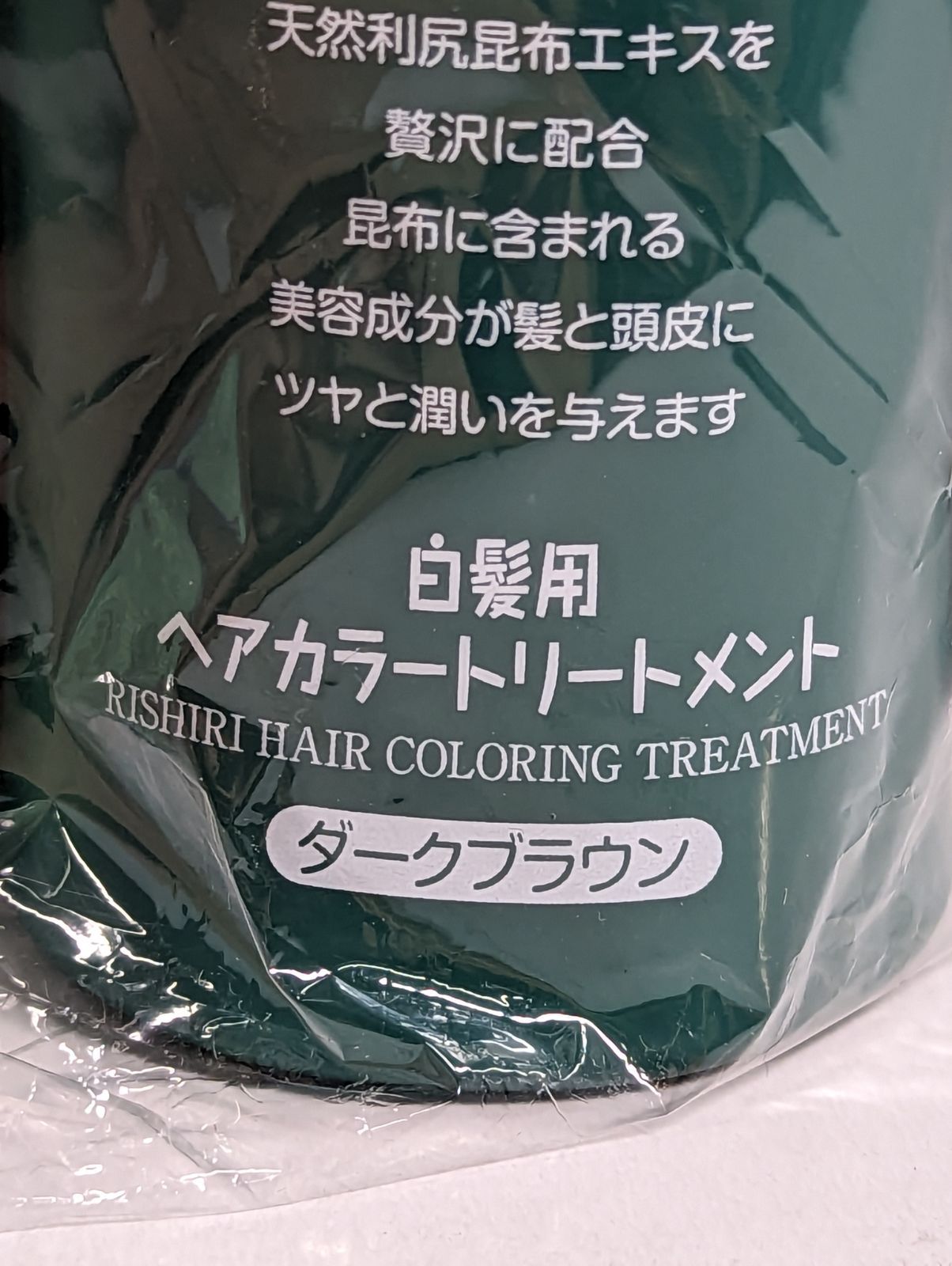 トリートメントダークブラウン 利尻 昆布 ヘア カラー トリートメント