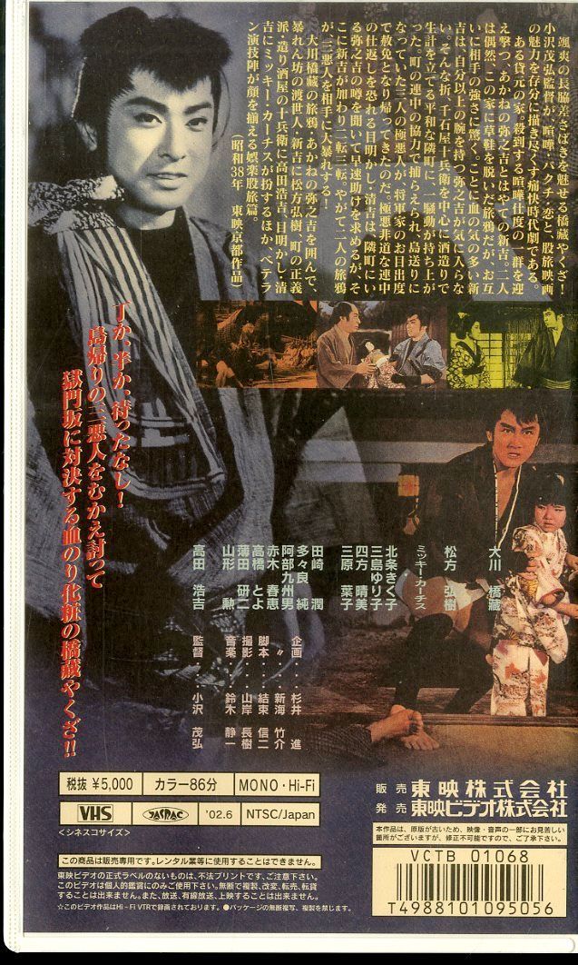 用心棒　VHS VHSビデオ / 大川橋蔵 / 用心棒市場 / H00027153 - メルカリ