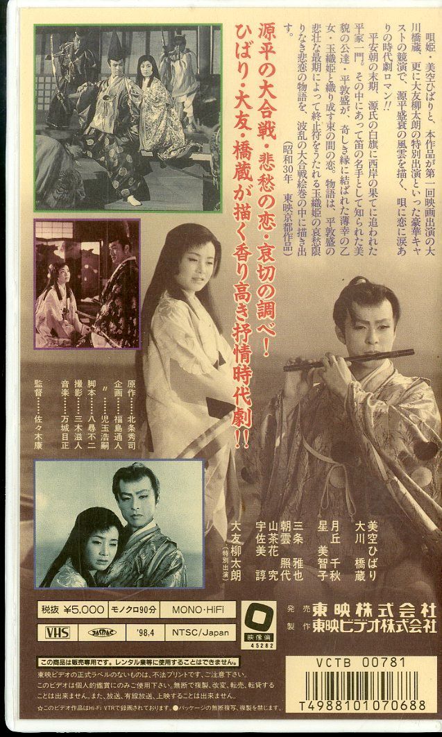 VHSビデオ / 美空ひばり / 笛吹若武者 / H00027154 - メルカリ