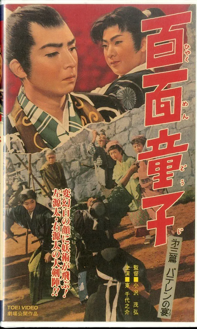 2026年最新】東千代之介の人気アイテム - メルカリ