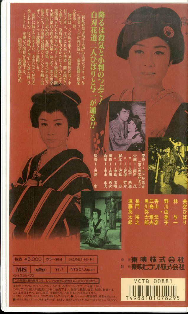 VHSビデオ / 美空ひばり / 小判鮫～お役者仁義 / H00027158 - メルカリ