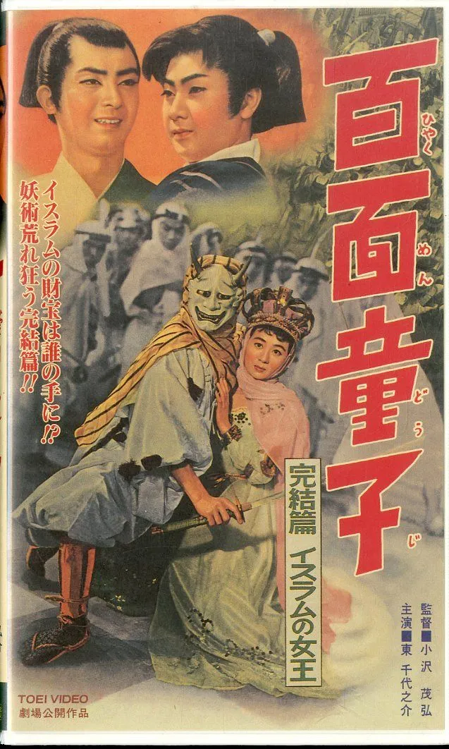 2026年最新】東千代之介の人気アイテム - メルカリ