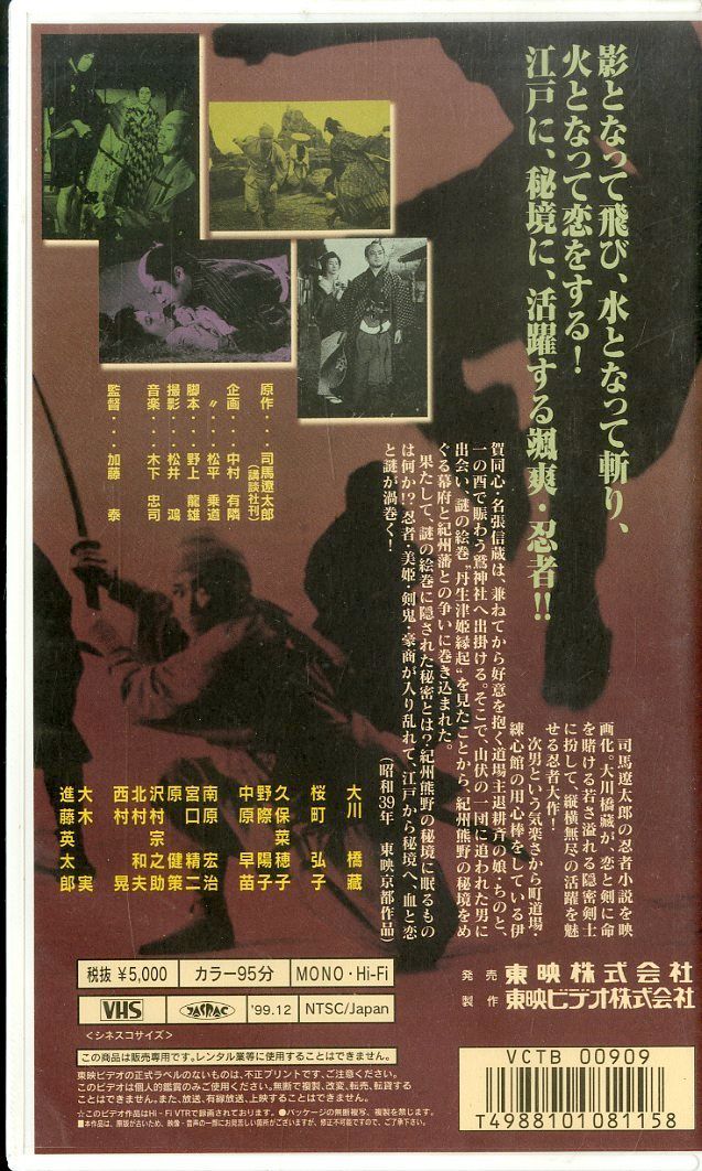 VHSビデオ / 大川橋蔵 / 風の武士 / H00027170 - メルカリ