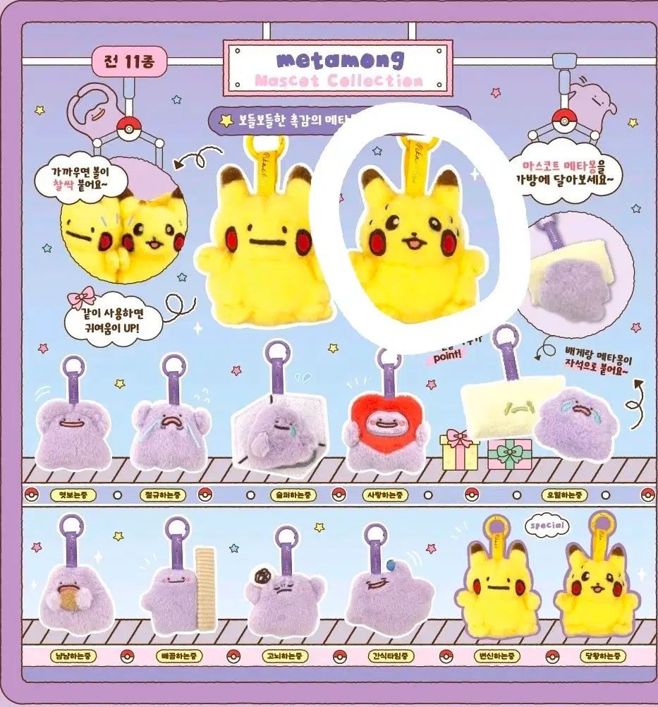 ポケットモンスター メタモン マスコット ぬいぐるみ キーホルダー