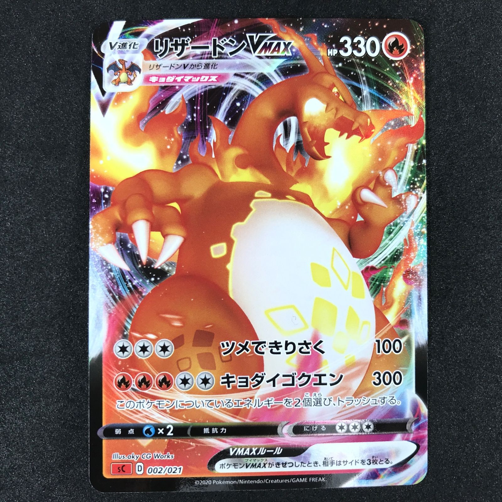 リザードン VMAX & V セット 01f13be18a7c3e02d75407024d74e2