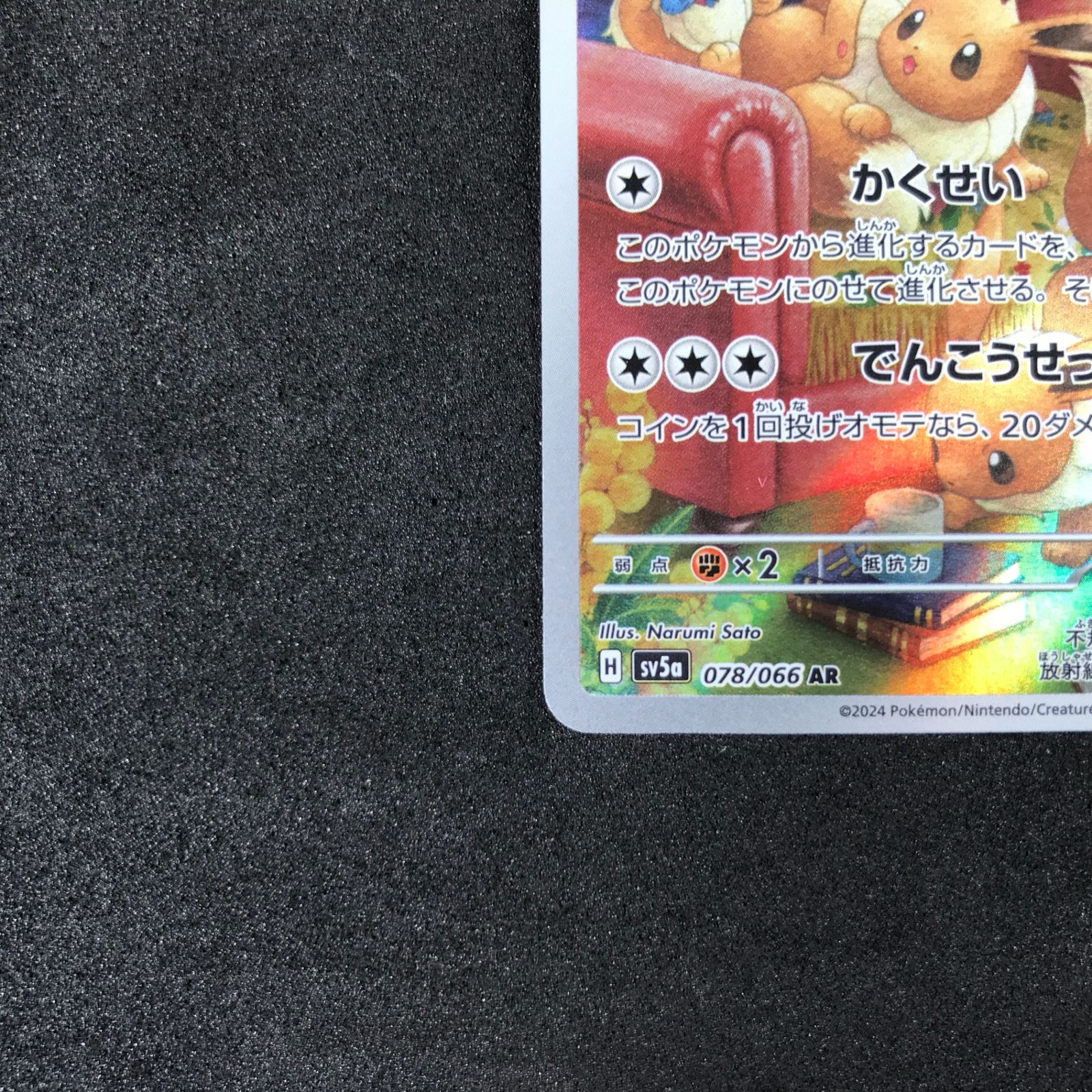 ☆ポケモンカードゲーム スカーレット＆バイオレット クリムゾンヘイズ