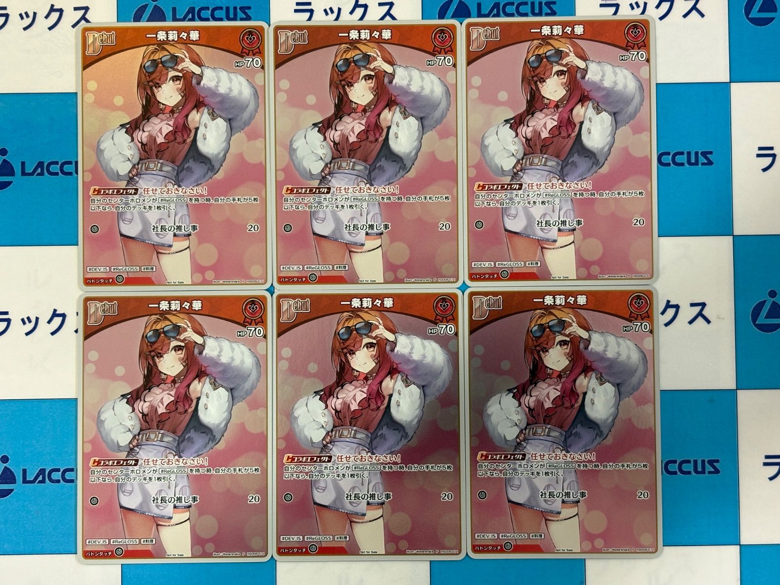 ホロライブカードゲーム/ホロカ 一条莉々華 P hSD05-011 プロモ 6枚