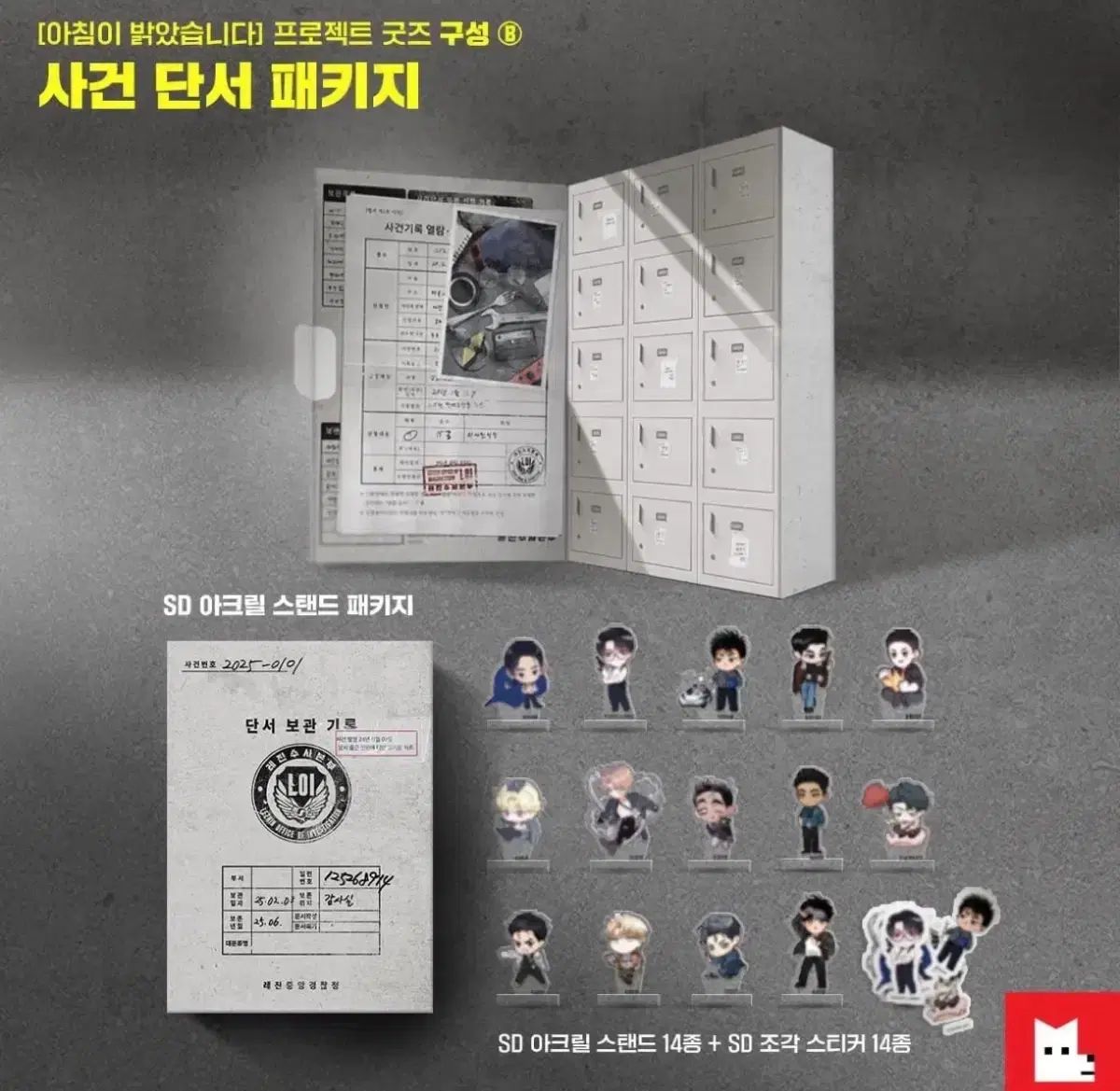 韓国BL 2025レジンシーズングリーティング　限定商品　事件手帳パッケージ 韓国BL 2025レジンシーズングリーティング 限定商品 事件手帳