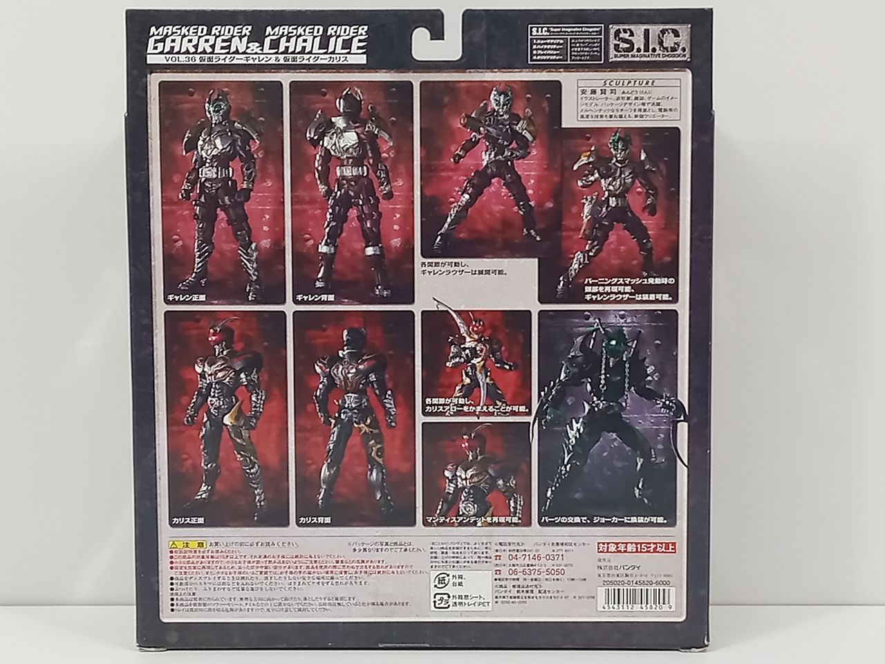 BANDAI バンダイ S.I.C. VOL.36 仮面ライダーギャレン＆仮面ライダー