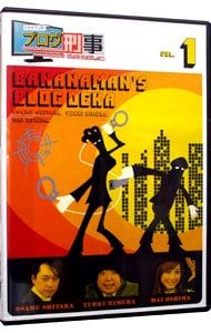 DVD／バナナマンのブログ刑事 VOL.1 - メルカリ