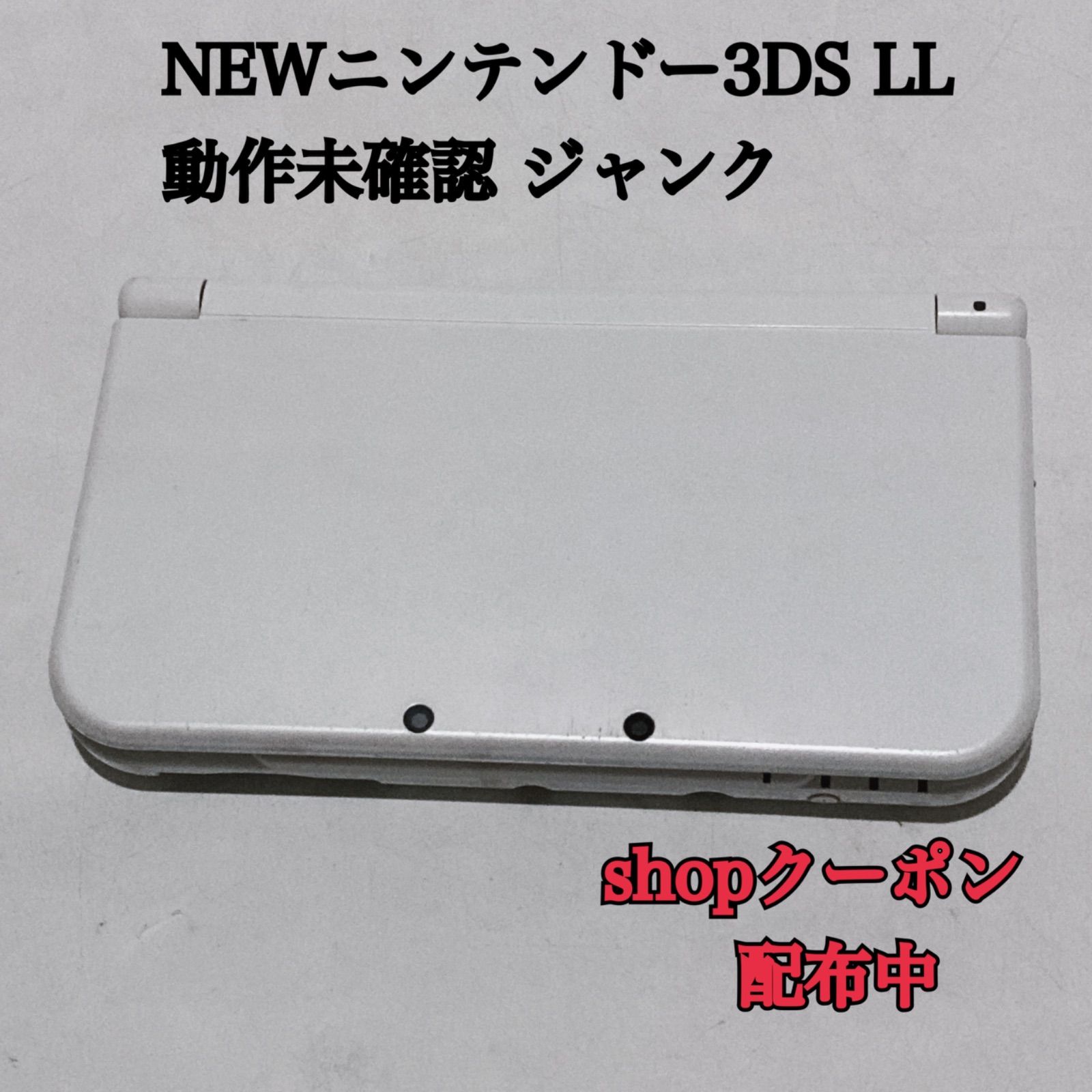 Nintendo newニンテンドー3DS LL パールホワイト 動作未確認 ジャンク