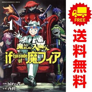 魔いりました入間くん　1〜43巻　外伝　魔フィア　1〜5巻　漫画全巻　全巻セット 魔いりました入間くん 1〜43巻 外伝 魔フィア 1〜5巻 漫画全巻 全巻