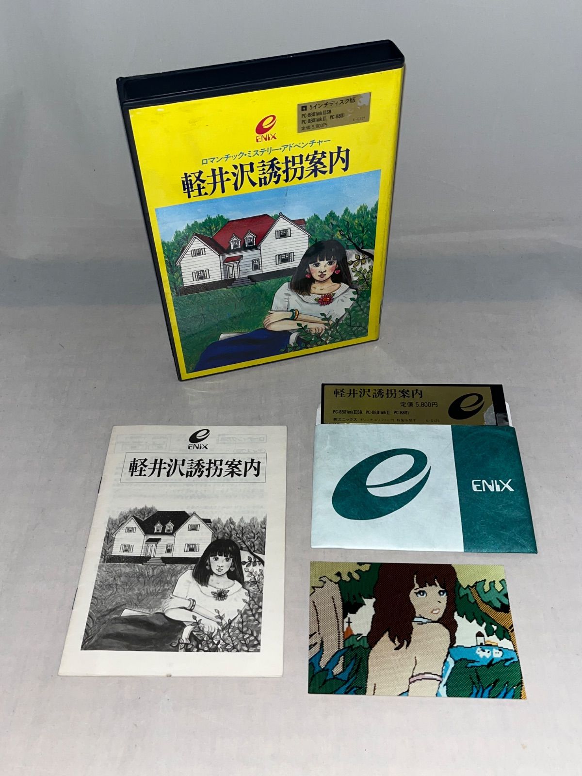 写真付】軽井沢誘拐案内 ☆ PC-8801/mkII/mkIISR 5インチ☆ - メルカリ