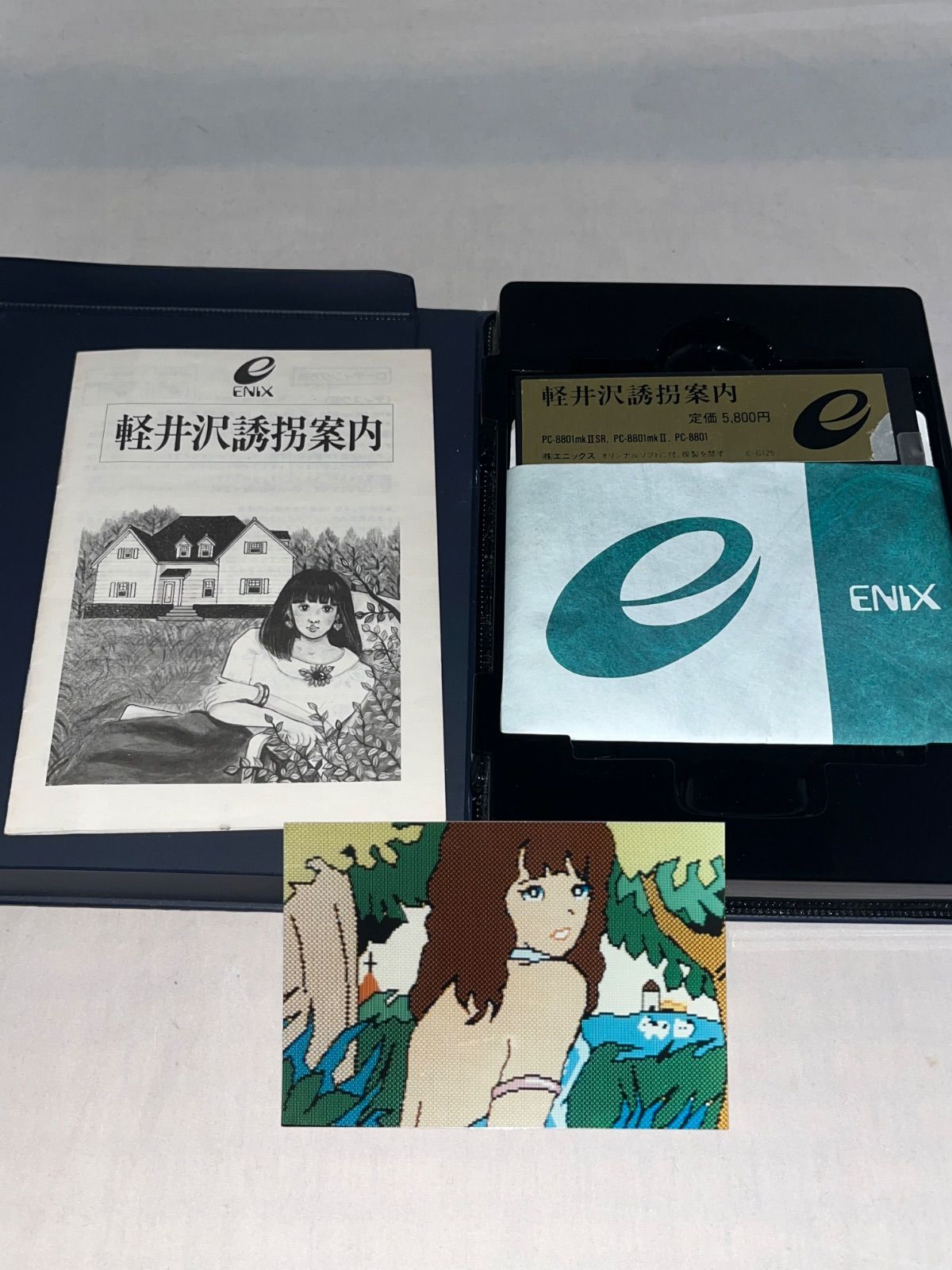 写真付】軽井沢誘拐案内 ☆ PC-8801/mkII/mkIISR 5インチ☆ - メルカリ