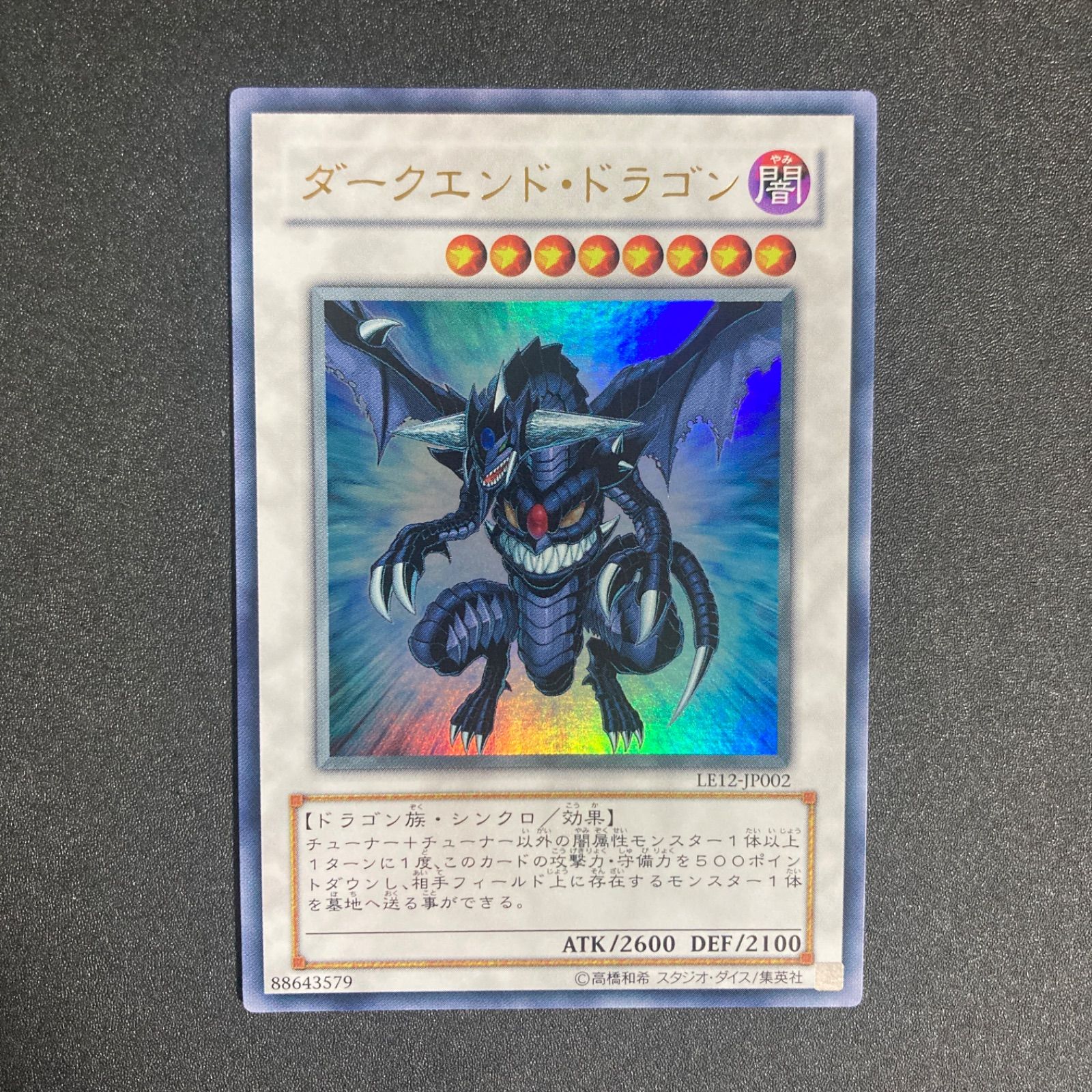 遊戯王 ダークエンド・ドラゴン トレカ ウルトラレア デュエルモンスターズ 闇 遊戯王 ダークエンド・ドラゴン トレカ ウルトラレア デュエル