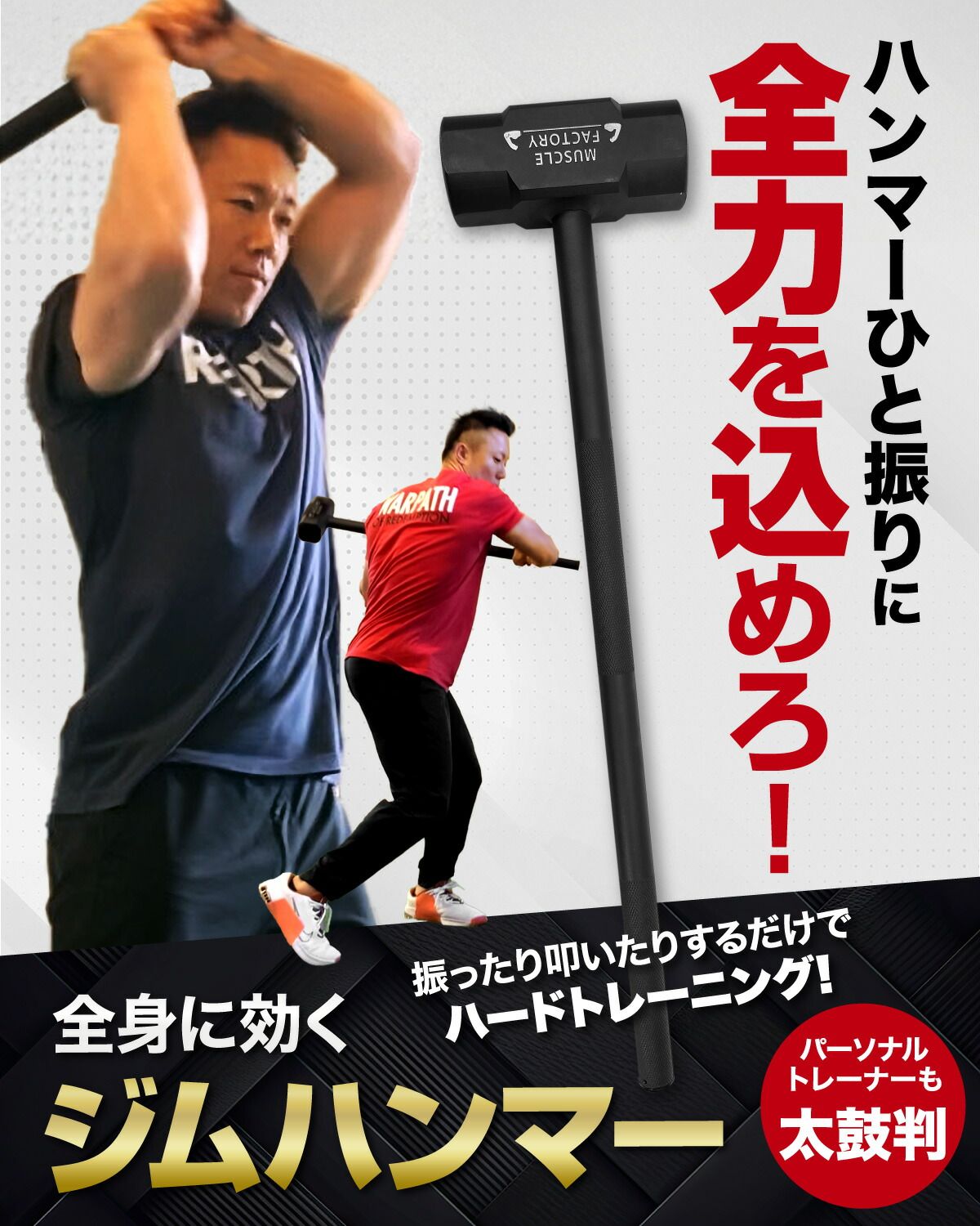 値下げしました　トレーニングハンマー メイスハンマー 10kg ハンマー トレーニング ワークアウト