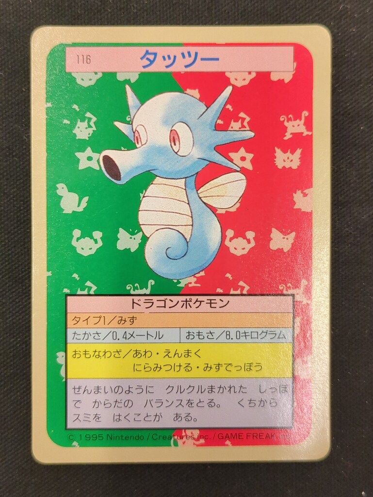 希少レア ポケモンカード トップサン No.116 タッツー トップサン ポケモンカードガム ゲームイラスト版 タッツー 【裏:緑