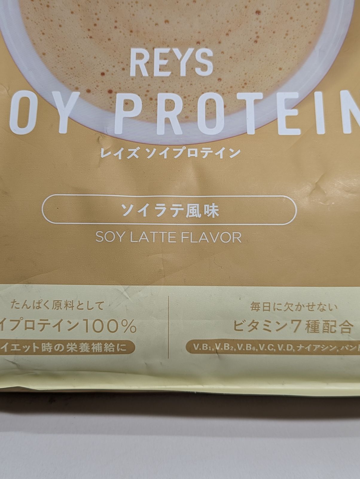 REYS レイズ ソイプロテイン ソイラテ風味 2袋セット 賞味期限 