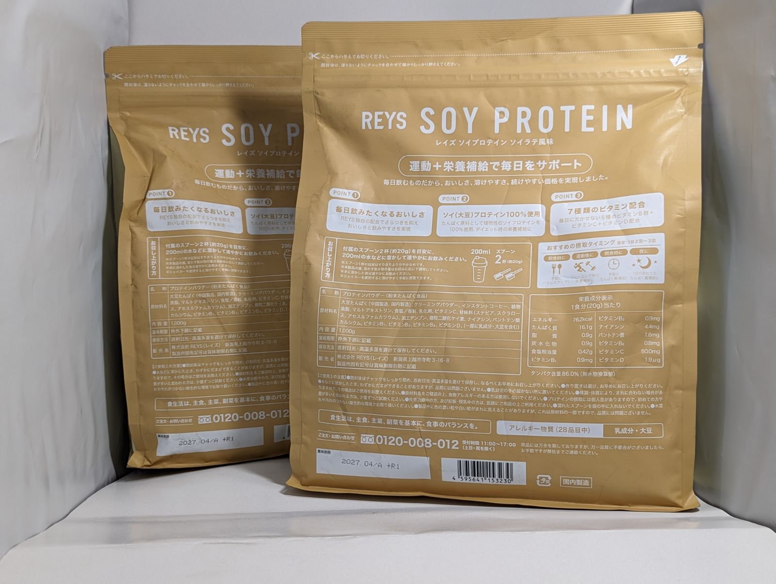 REYS レイズ ソイプロテイン ソイラテ風味 2袋セット 賞味期限 