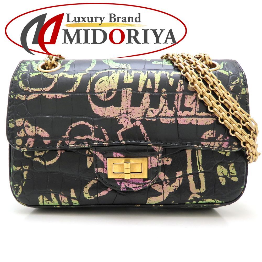 CHANEL シャネル 2.55 グラフィティ Wチェーン ショルダーバッグ 型