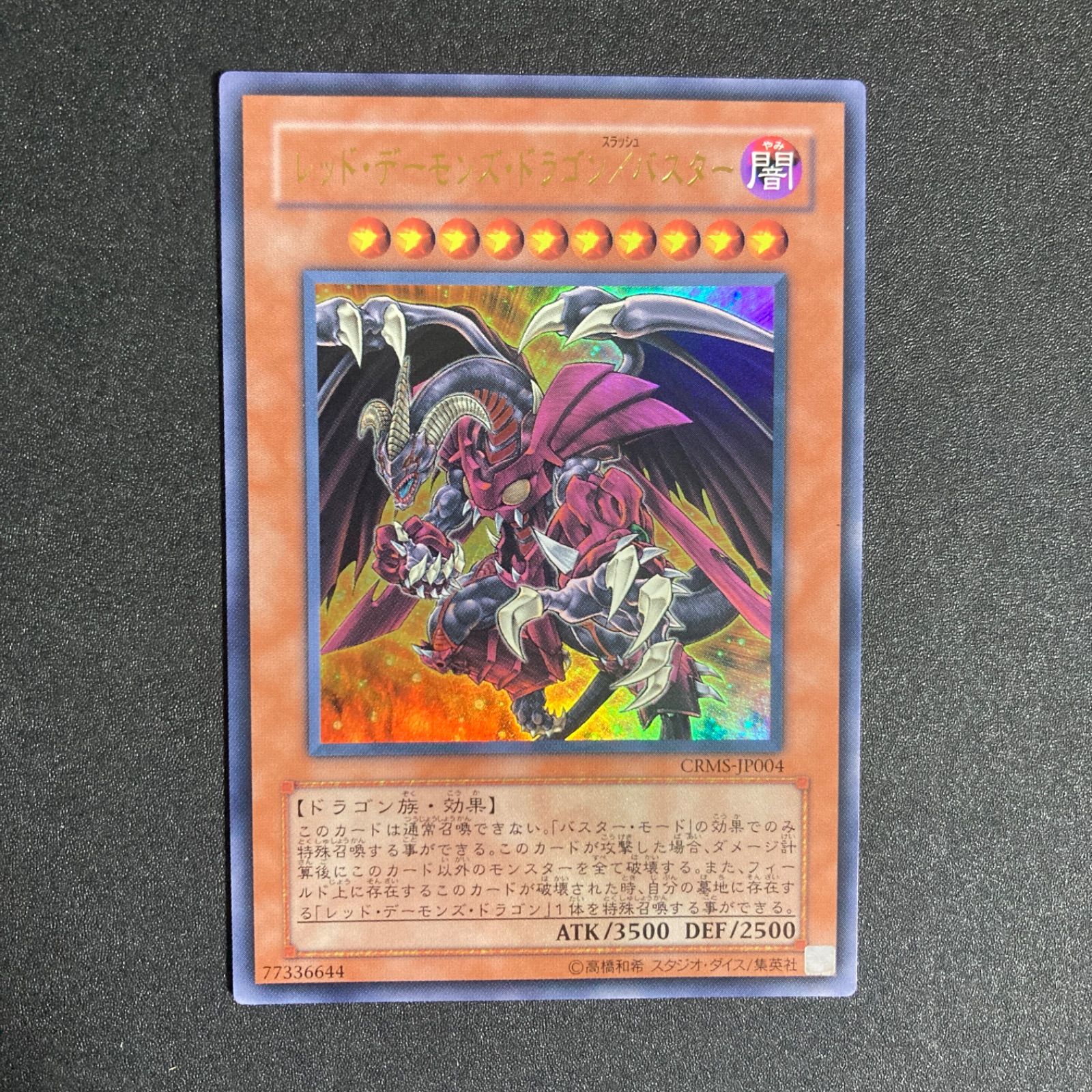 美品】レッド・デーモンズ・ドラゴンスラッシュバスター レッド