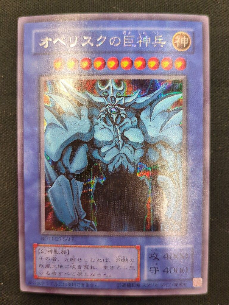 第2期【三幻神】 G4-02 オベリスクの巨神兵 シークレット - メルカリ