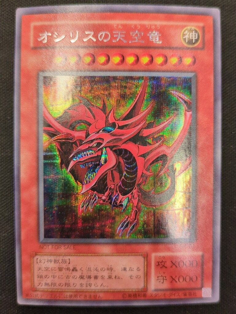 第2期【三幻神】 G4-01 オシリスの天空竜 シークレット - メルカリ