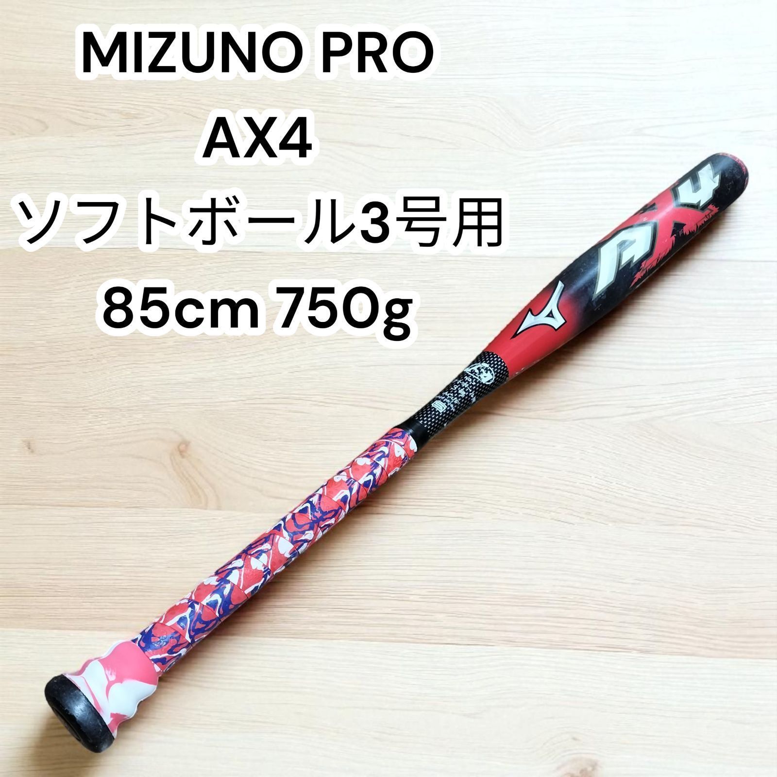 ソフトボール バット 3号 型落ち 中古美品 MIZUNO PRO AX4 ソフトボール用