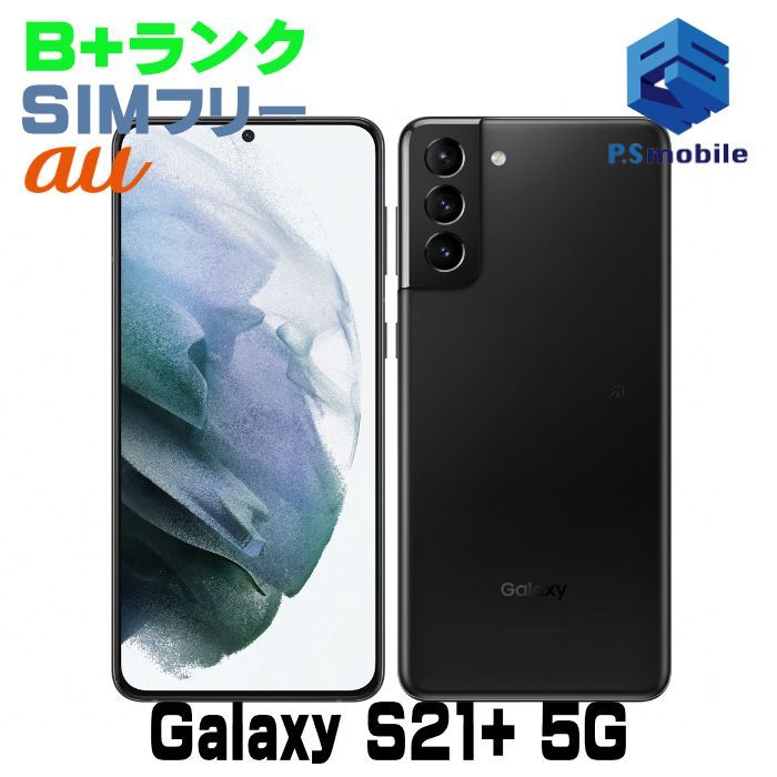 中古】SCG10 Galaxy S21+ 5G【美品 利用制限○】 SIMフリー ファントム