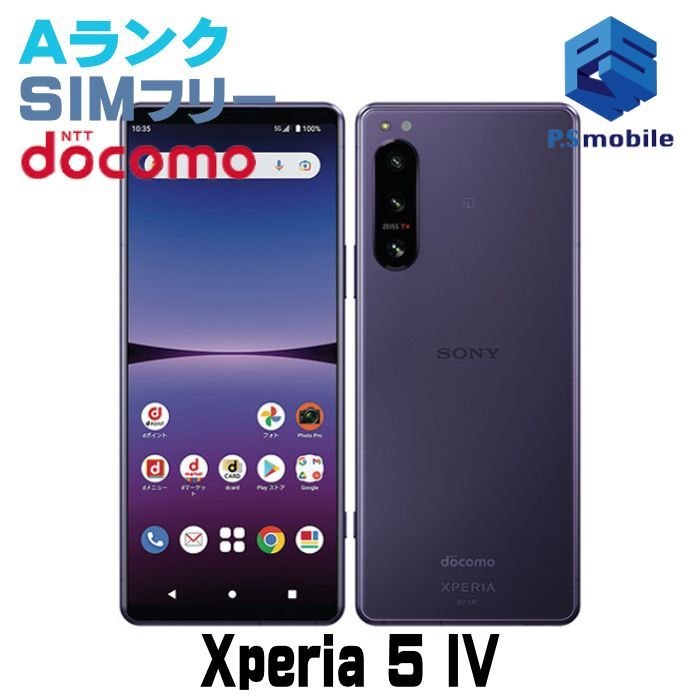 中古】SO-54C Xperia 5 IV【超美品 利用制限○】 SIMフリー パープル