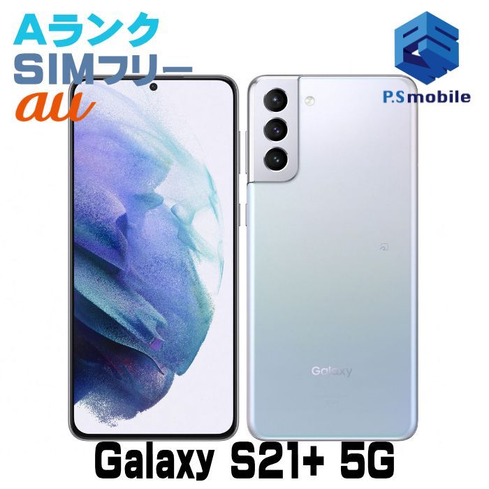 中古】SCG10 Galaxy S21+ 5G【超美品 利用制限○】 SIMフリー